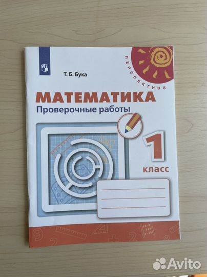 Провер работы по математике 1 класс перспектива