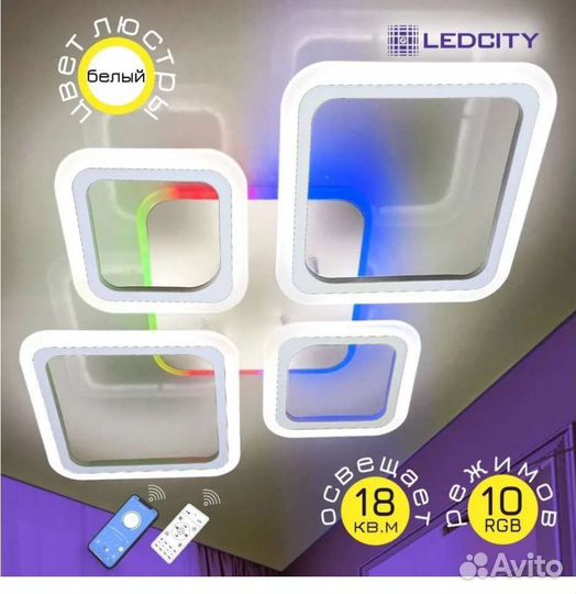 Светодиодная управляемая люстра