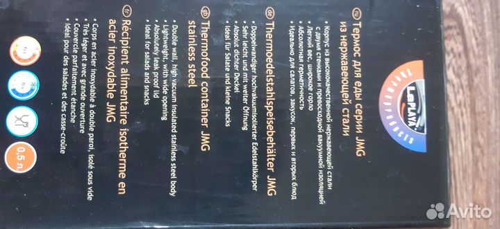 Термос для еды V 0,5 литра