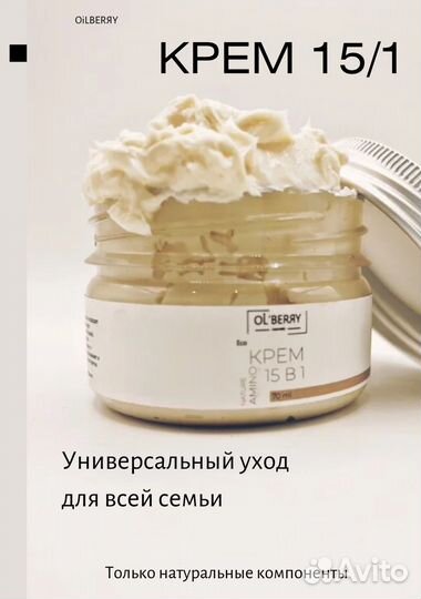 Крем 15 в 1 для лица и тела