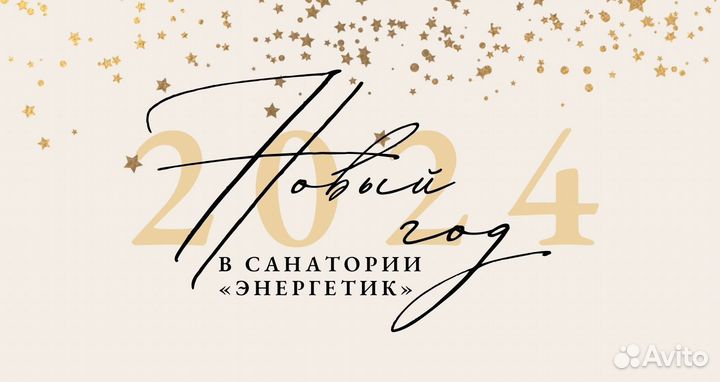 Банкет Новогодний