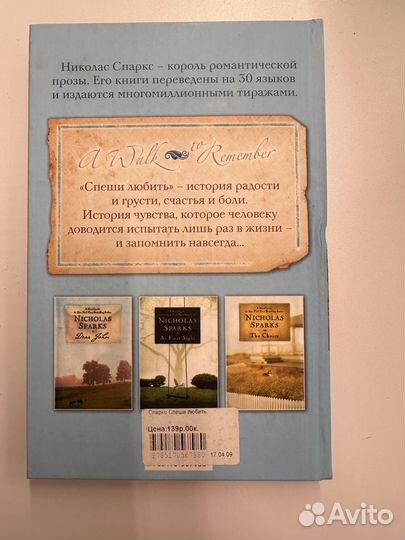 Книга Николас Спаркс 