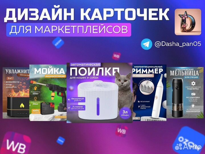 Дизайнер карточек для маркетплейсов
