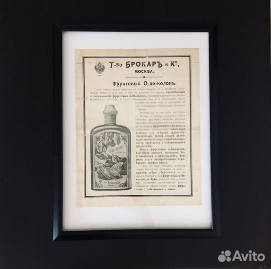 Брокар’ и К Одеколон Империал и Фруктовый