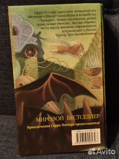 Книга Гарри Поттер