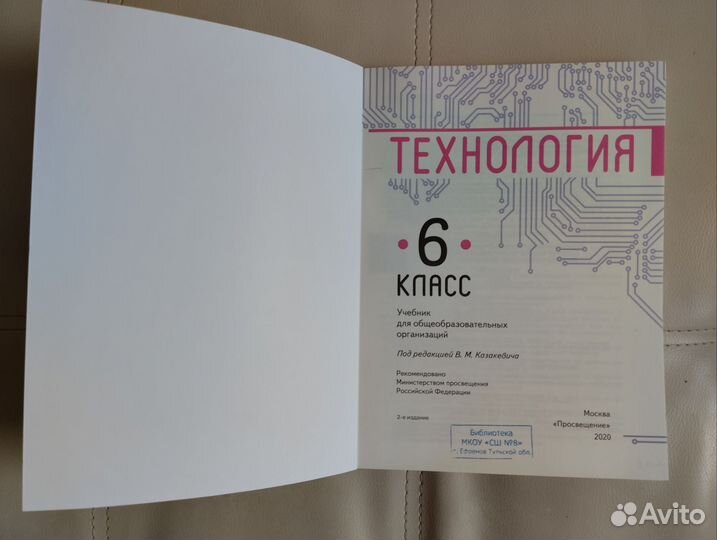 Технология 6 класс