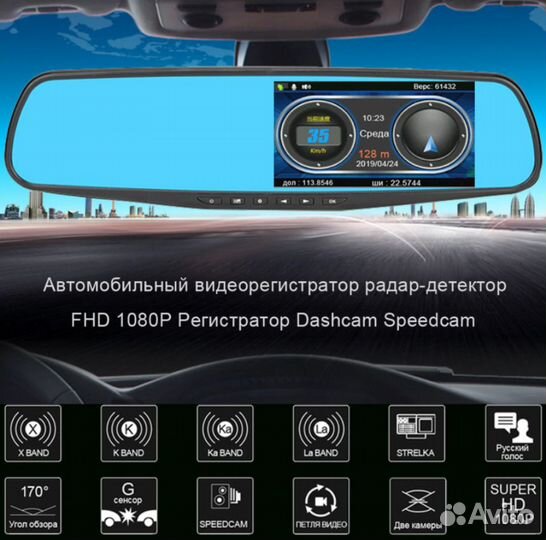 Видеорегистратор зеркало с радар детектором GPS