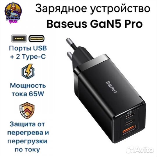 Зарядное устройство Baseus GaN5 Pro