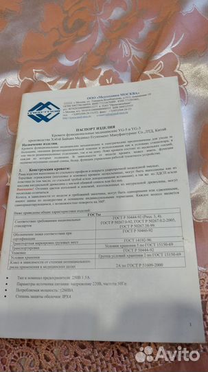 Кровать для лежачих больных с электроприводом