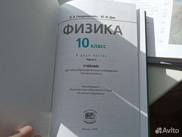 Учебник по физике + задачник