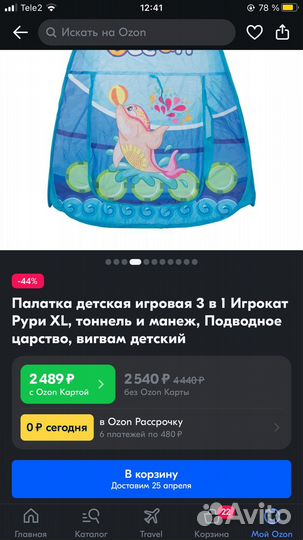 Игровой тоннель новый