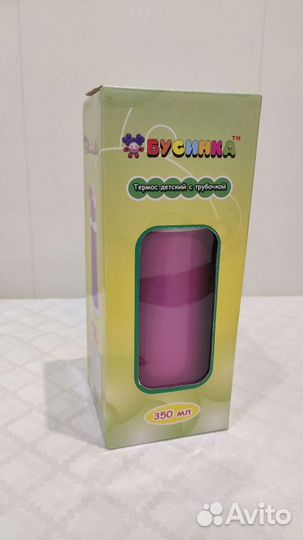 Термос с трубочкой новый