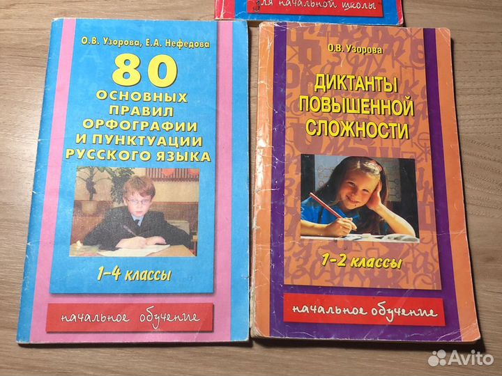 Диктанты 1-4 класс