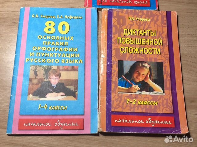 Диктанты 1-4 класс