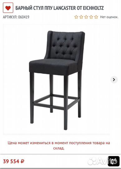 Стул барный Eichholtz