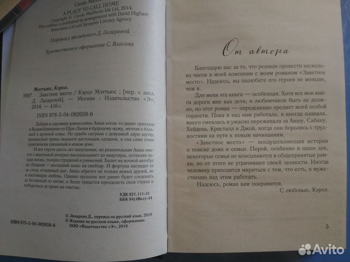 Заветное место