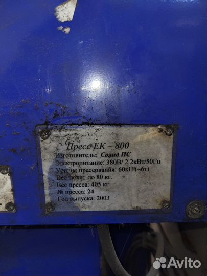 Пресс гидравлический Strautmann EK 800