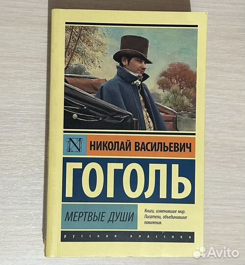 Стивен Кинг, Гоголь, Божественная комедия