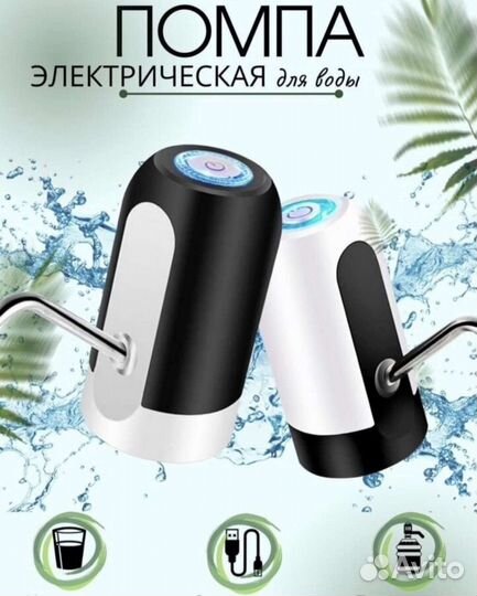 Помпа для воды электрическая новые