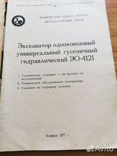 Пособие по экскаватору эо-4121 1977 г