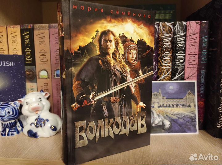 Волкодав Мария Семёнова