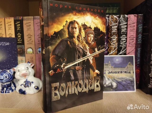 Волкодав Мария Семёнова