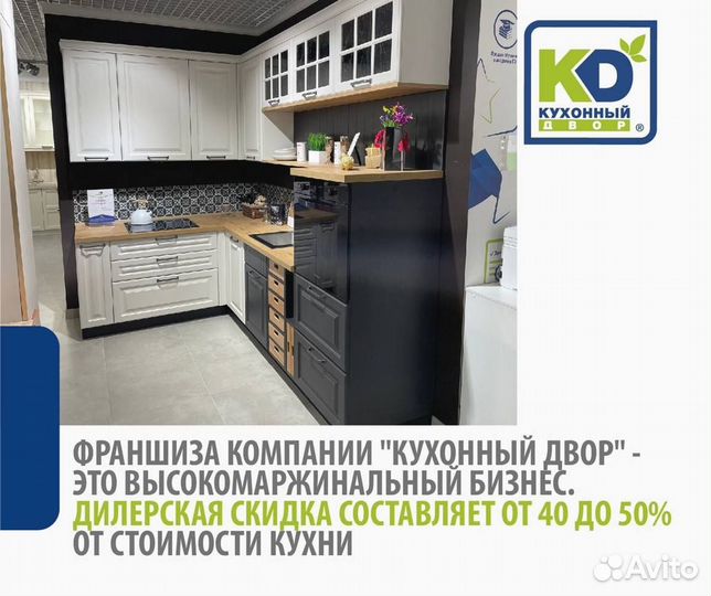 Кухонный Двор. Франшиза