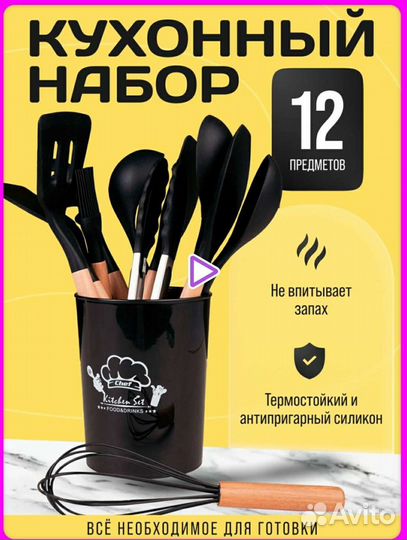 Набор кухонных принадлежностей