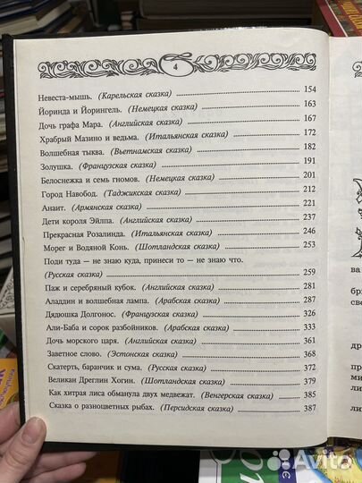 Серебряная книга лучших сказок мира