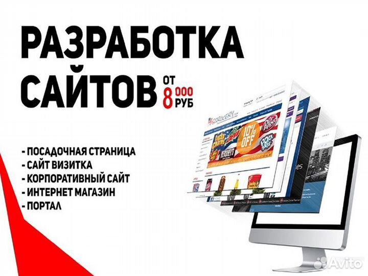 Создание/ продвижение сайтов