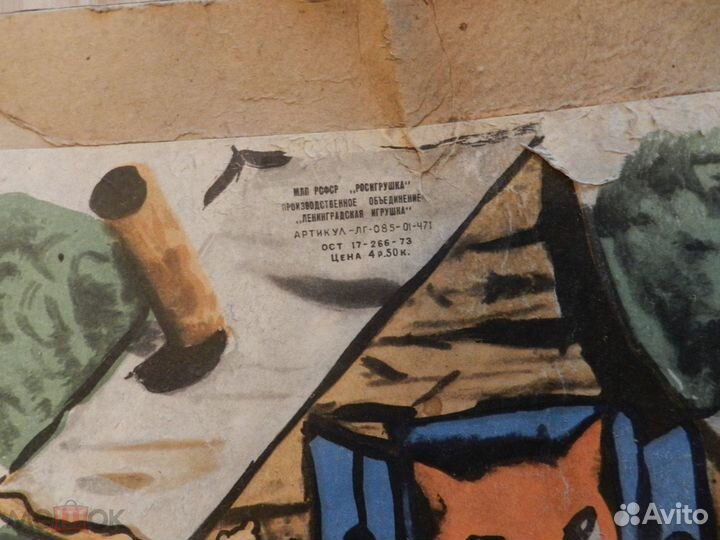 Игра СССР Зайкин дом