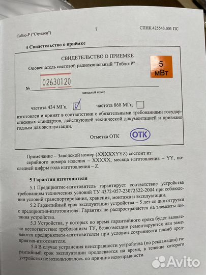 Оповещатель световой радиоканальный