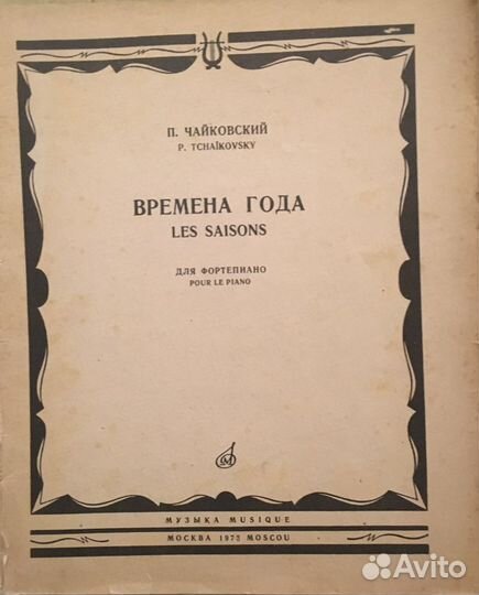 Ноты для фортепиано, партитуры