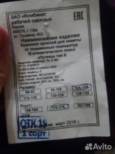 Зимняя спец одежда