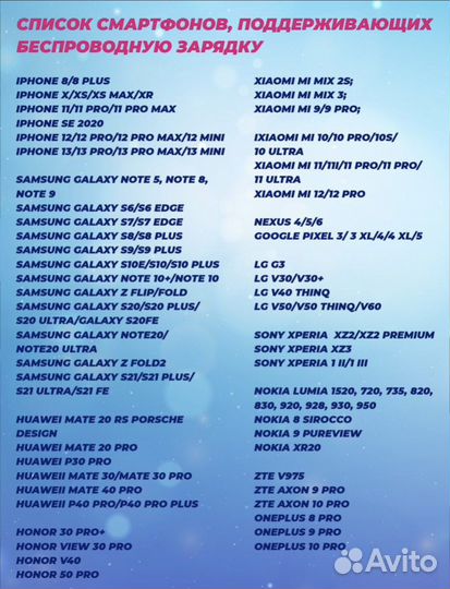 Беспроводная зарядка