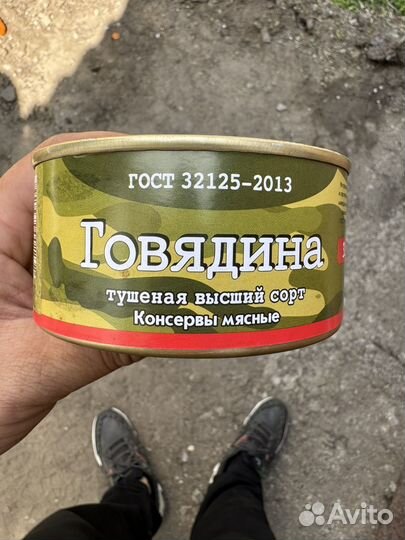 Тушенка