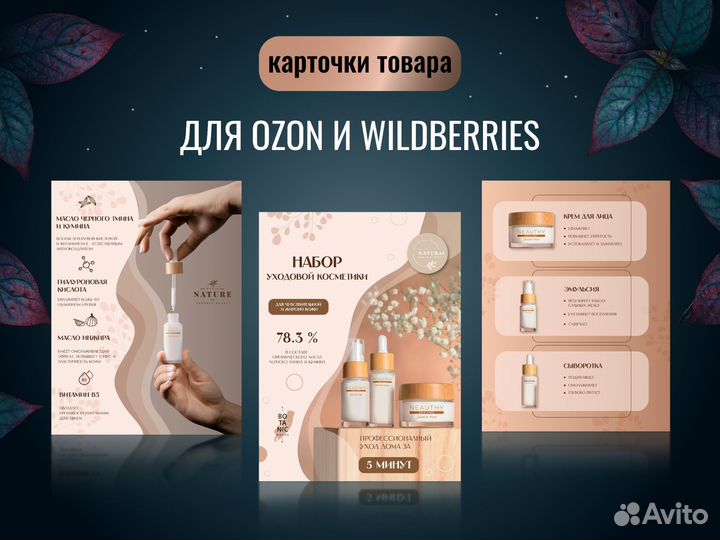 Инфографика для маркетплейсов