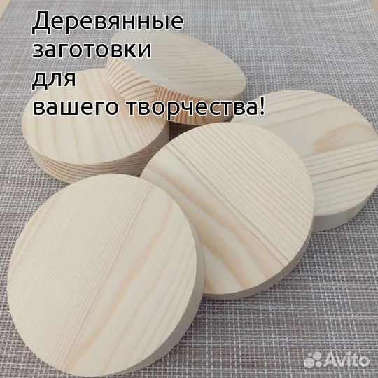 Деревянные заготовки для творчества