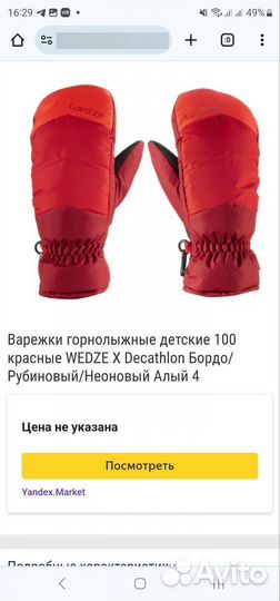 Варежки decathlon