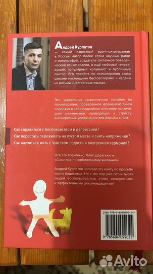 Счастлив по собственному желанию. Андрей Курпатов