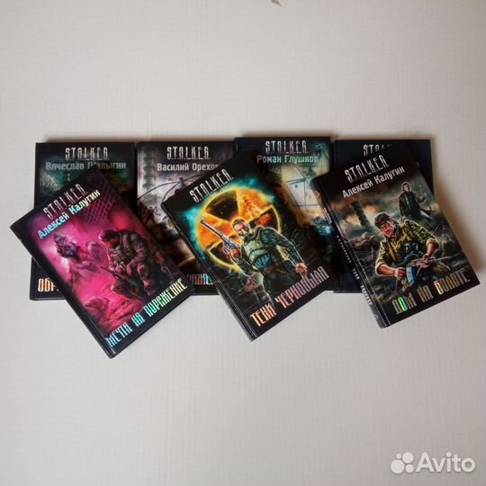 Книги из cepии - S.T.A.L.K.E.R