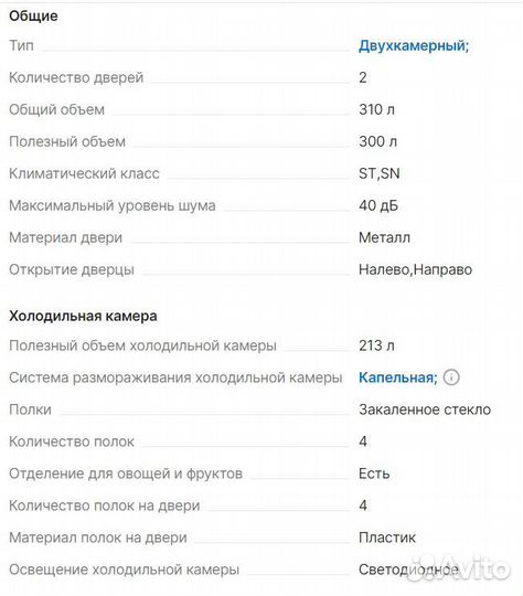 Холодильник бу