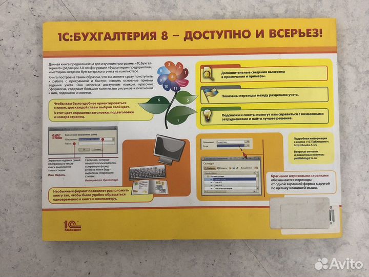 Гартвич А.В. 1С:бухгалтерия 8 как на ладони