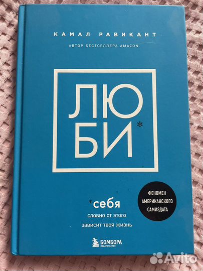Книга Люби себя