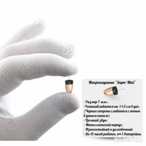 Микронаушник Premium