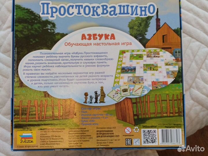 Простоквашино Азбука. Настольная игра