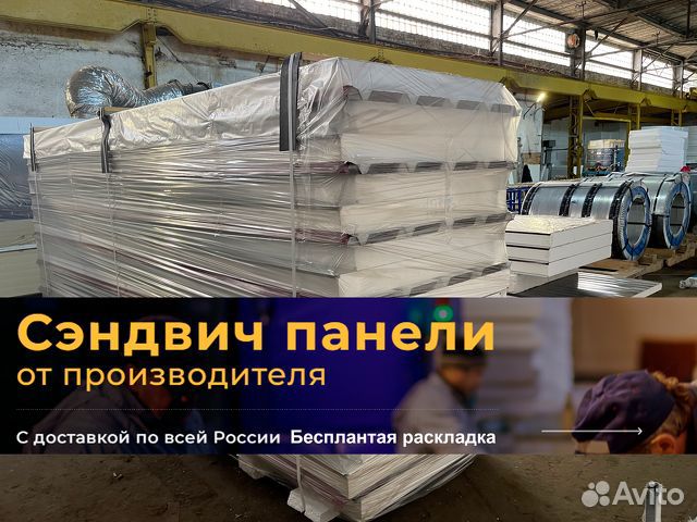 Сэндвич панели 80 мм