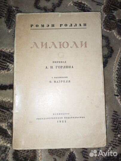 Книга Лилюли 1922 г