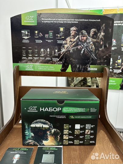 Набор для покраски