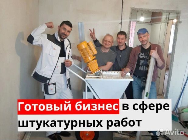 Штукатурная станция с возвратом затрат